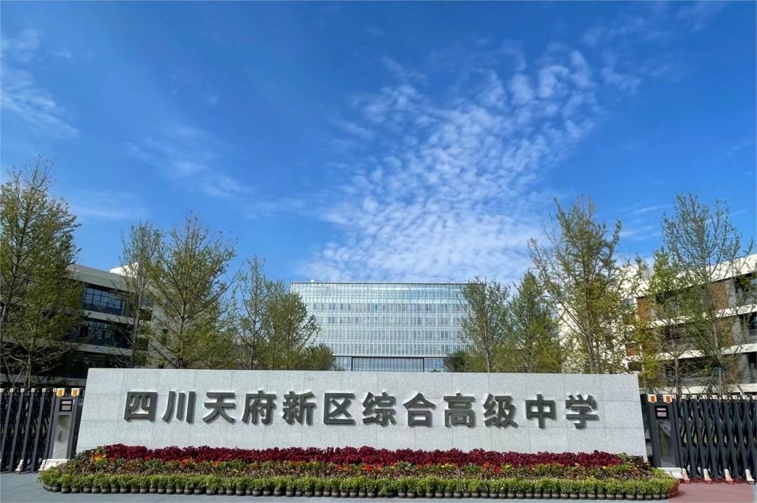 四川天府新區(qū)綜合高級(jí)中學(xué)多功能廳